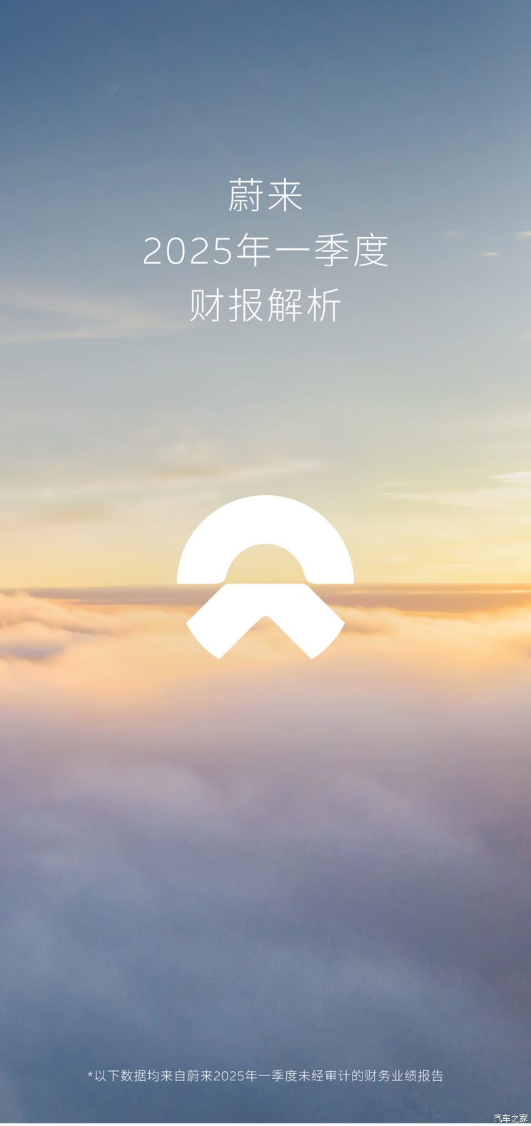 营收超120亿元/同比增长超21% 蔚来2025年一季度财报披露